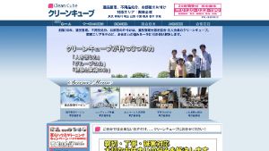 クリーンキューブ