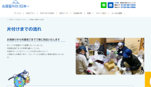 片付け業者「お部屋片付け日本一」の公式サイトのキャプチャ画像